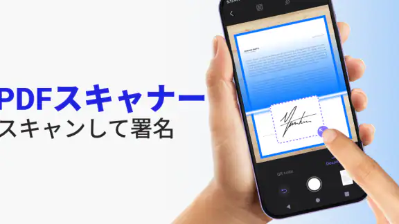 PDFスキャナー：ドキュメントスキャナー