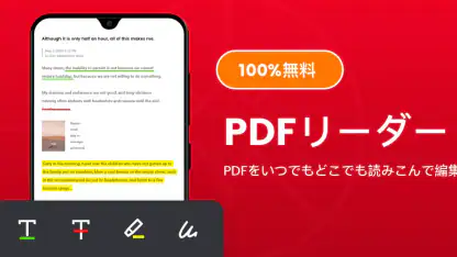 PDFリーダー - PDFビューアー ・PDF 編集
