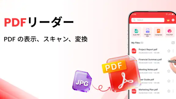 PDFリーダー - 全PDFをスキャン