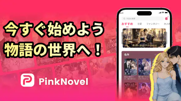 PinkNovel - Stories & Fictions
