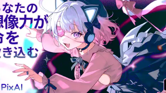 PixAI:AIアニメアートジェネレーター