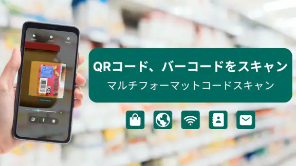 QRコード＆バーコードスキャナー