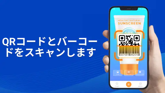 QRコード・バーコードリーダー