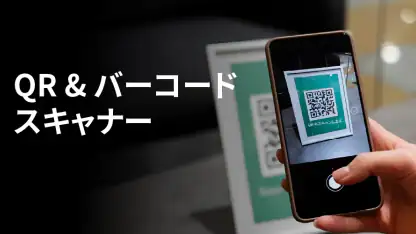 QRコードリーダー