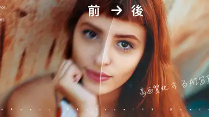 Remini - 高画質化する写真アプリ、ピンボケ補正