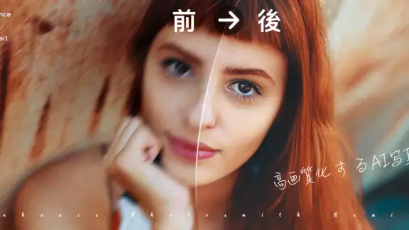 Remini - 高画質化する写真アプリ、ピンボケ補正