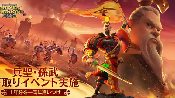Rise of Kingdoms ―万国覚醒―