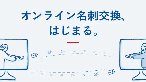 Sansan — ビジネスデータベース