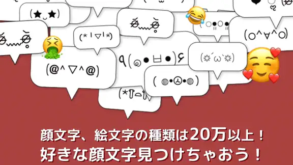 Simeji(しめじ)日本語キーボード·顔文字·絵文字
