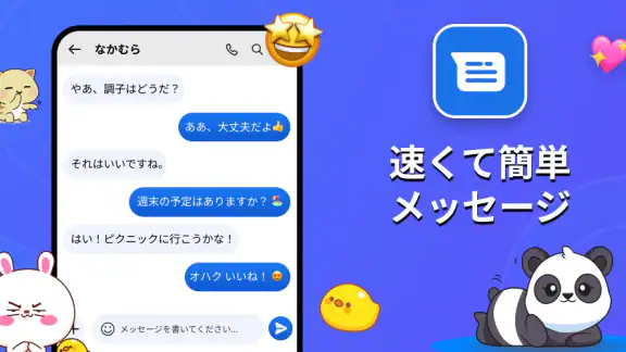 SMS メッセンジャー : メッセージングアプリ