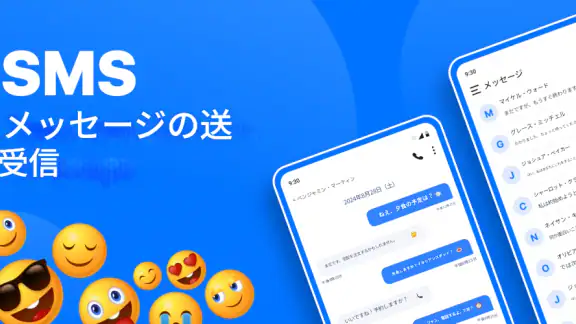 SMSメッセージアプリ