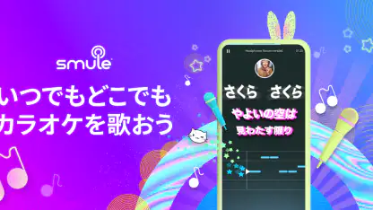 Smule: カラオケ & 歌 - ソロかデュエット歌おう