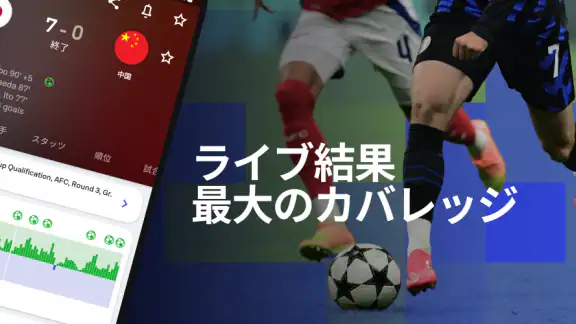 Sofascore: ライブスポーツスコア
