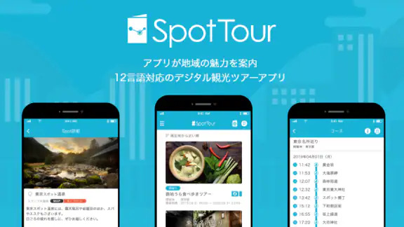 SpotTour