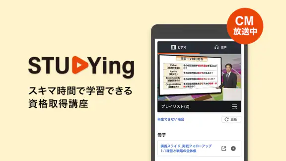 STUDYingアプリ
