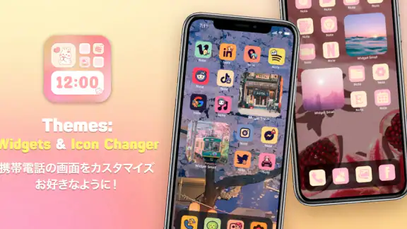 Themes: アプリアイコン、ウィジェット