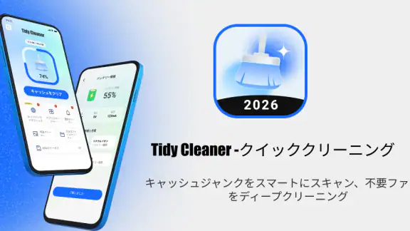 Tidy Cleaner -クイッククリーニング