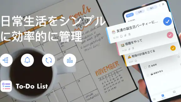 Todo リスト - 時間管理・リマインダー
