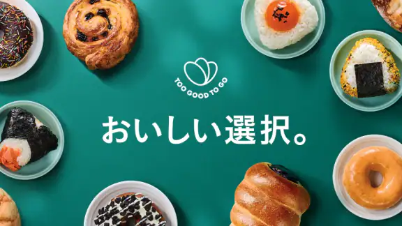 Too Good To Go:おいしい選択をはじめよう