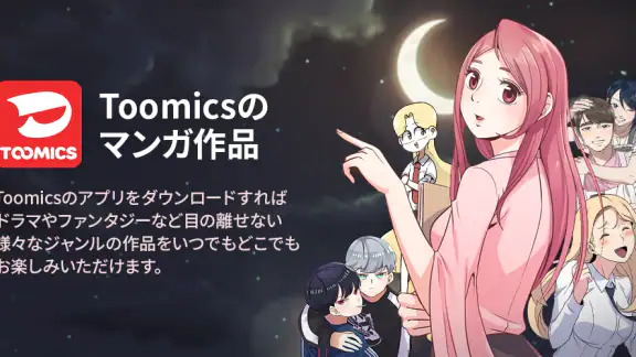 Toomics