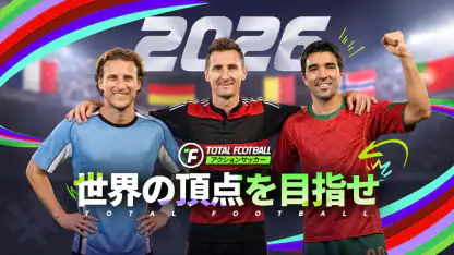 Total Football - 北中米シーズン