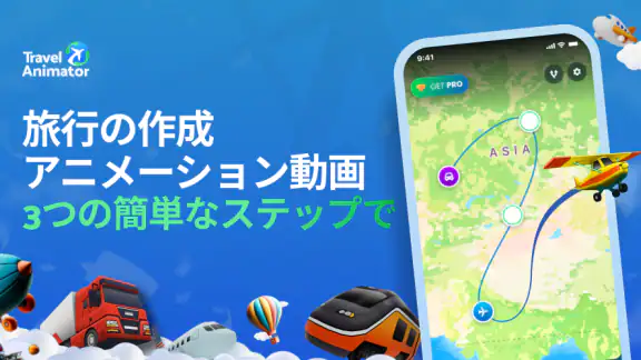 TravelAnimator・Journey Route