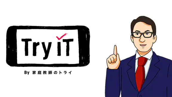Try IT(トライイット)