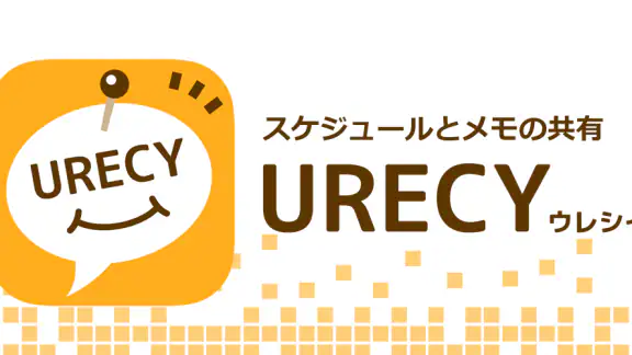 urecy グループでスケジュール共有 カレンダー共有アプリ