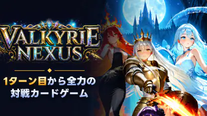 VALKYRIE NEXUS ヴァルキリーネクサス