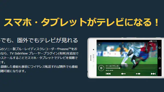 Video & TV SideViewプレーヤープラグイン