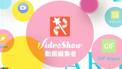 VideoShow動画エディタ、動画メーカー、写真エディタ