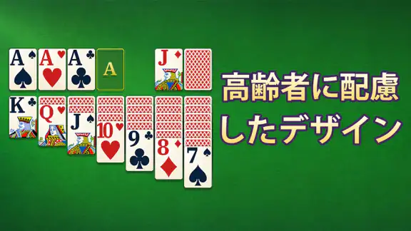 Vita ソリティア