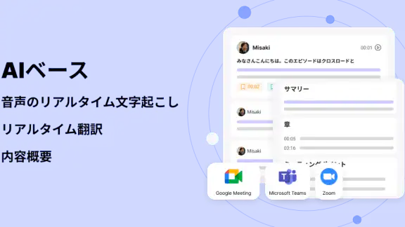 Votars - AI 文字起こしと整理