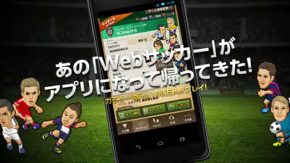 Webサッカー【チーム運営シミュレーション】