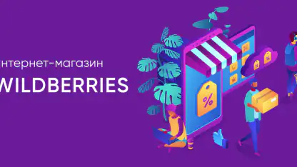 Wildberries
