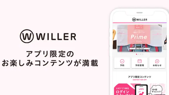 WILLER TRAVEL公式アプリ-高速バスを簡単予約