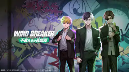 WIND BREAKER 不良たちの英雄譚