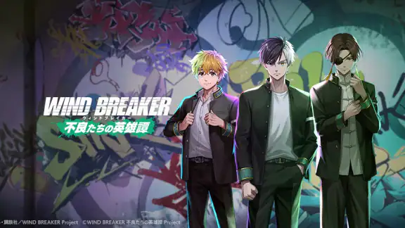 WIND BREAKER 不良たちの英雄譚
