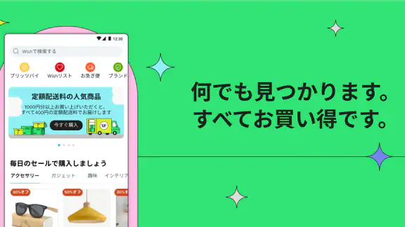 Wish:お得にショッピング