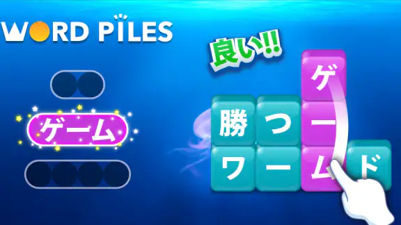 Word Piles - 単語ゲームを検索して接続する
