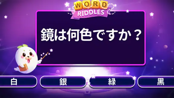 Word Riddles - オフラインワードゲーム脳テスト