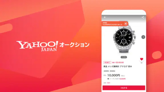 Yahoo!オークション ネットオークション、フリマアプリ