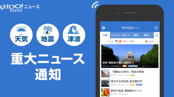 Yahoo!ニュース 最新情報を速報 防災・天気・コメントも