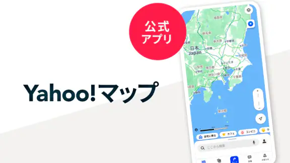 Yahoo!マップ - 最新地図、ナビや乗換案内も