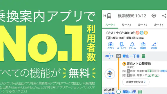Yahoo!乗換案内 時刻表、運行情報、乗り換え検索