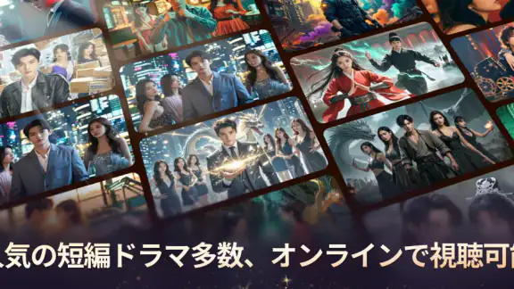 YouDrama - 短編ドラマとテレビ番組
