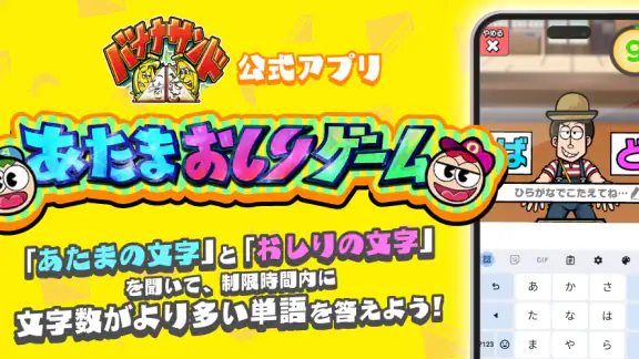 あたまおしりゲーム