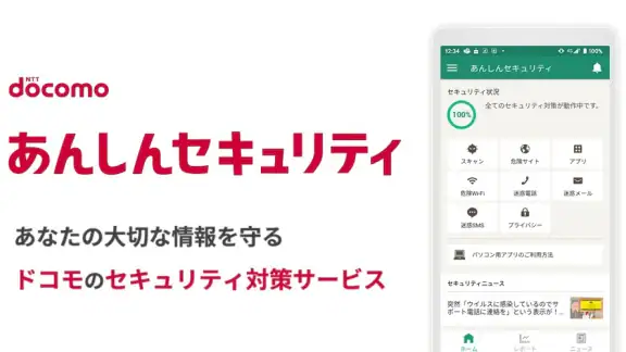 あんしんセキュリティ