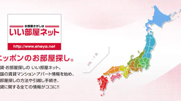 いい部屋ネット 賃貸物件検索・お部屋探し・家探し公式アプリ