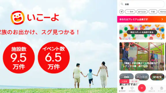いこーよ-子供とおでかけ・遊び場・観光・イベント情報の検索